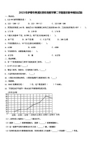 2023年伊春市美溪区四年级数学第二学期期末联考模拟试题含解析