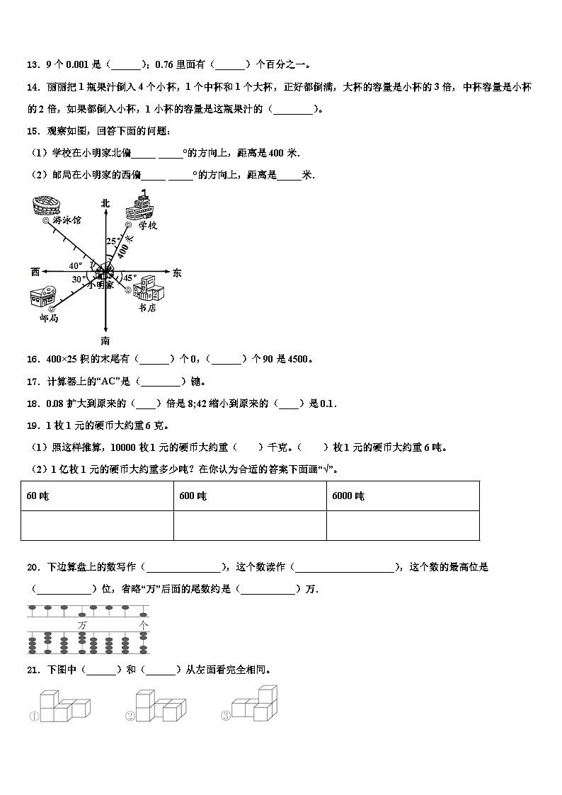 2023年伊春市美溪区四年级数学第二学期期末联考模拟试题含解析第2页