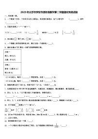 2023年云浮市罗定市四年级数学第二学期期末预测试题含解析