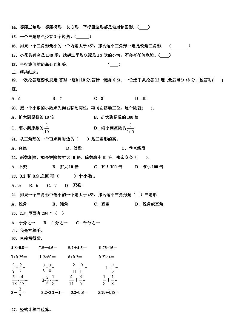 2023年云浮市罗定市四年级数学第二学期期末预测试题含解析02