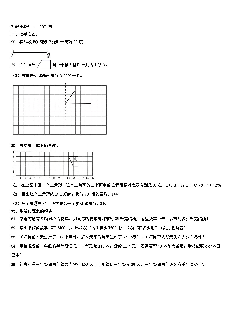 2023年云浮市罗定市四年级数学第二学期期末预测试题含解析03