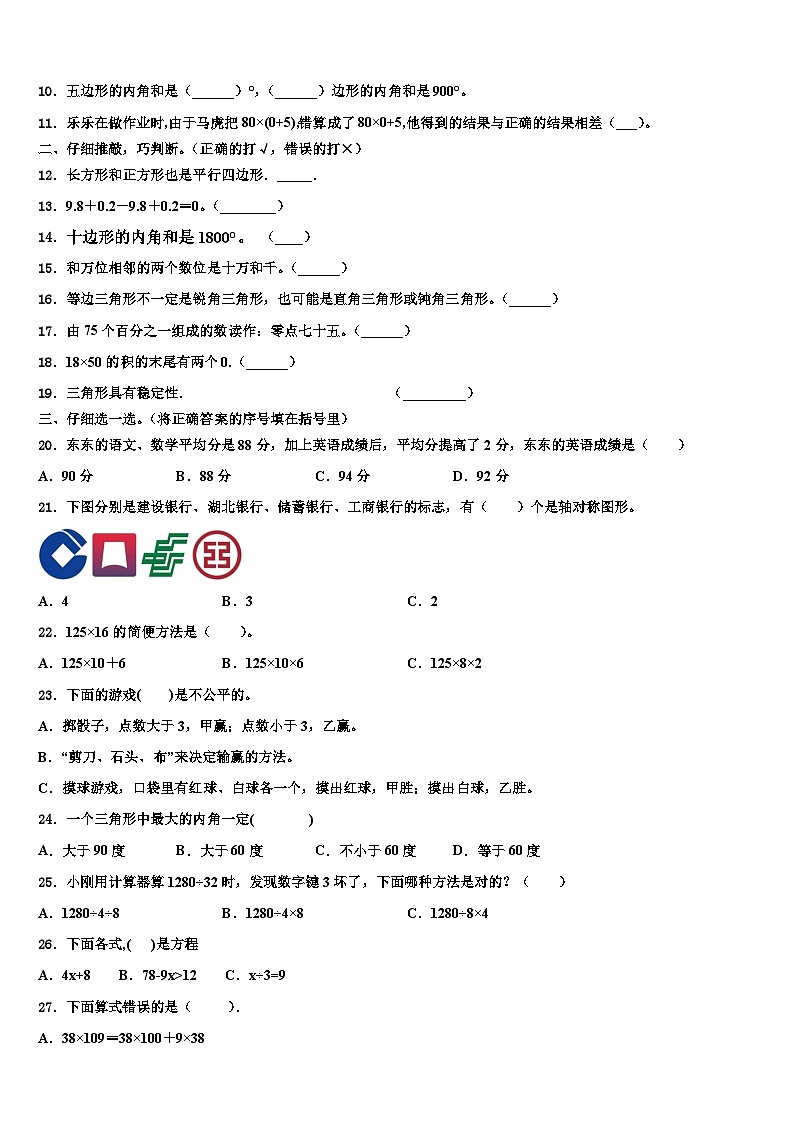 2023年云梦县数学四年级第二学期期末质量检测模拟试题含解析第2页
