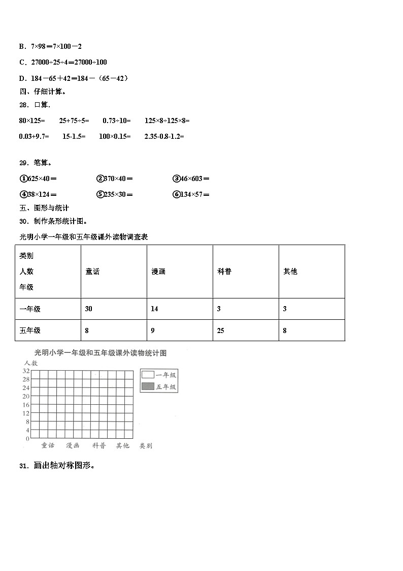 2023年云梦县数学四年级第二学期期末质量检测模拟试题含解析第3页