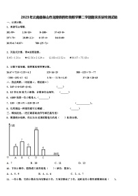 2023年云南省保山市龙陵县四年级数学第二学期期末质量检测试题含解析