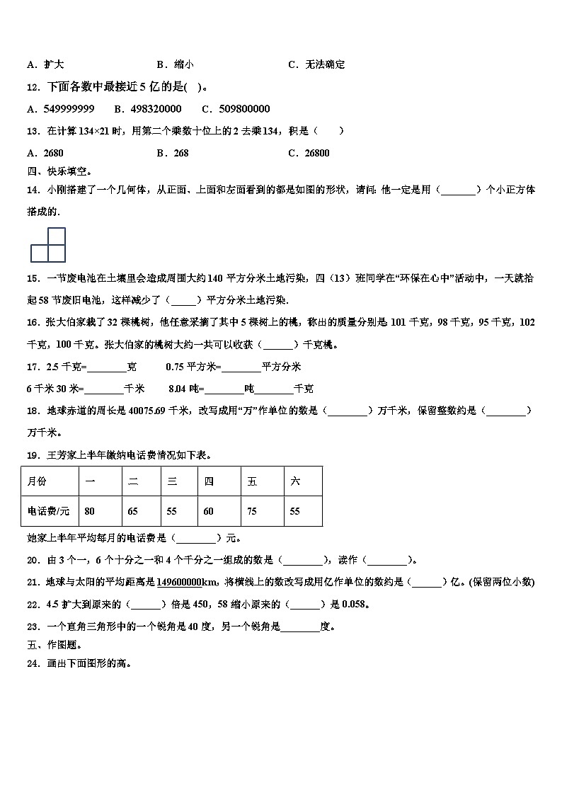 2023年云南省保山市龙陵县四年级数学第二学期期末质量检测试题含解析02