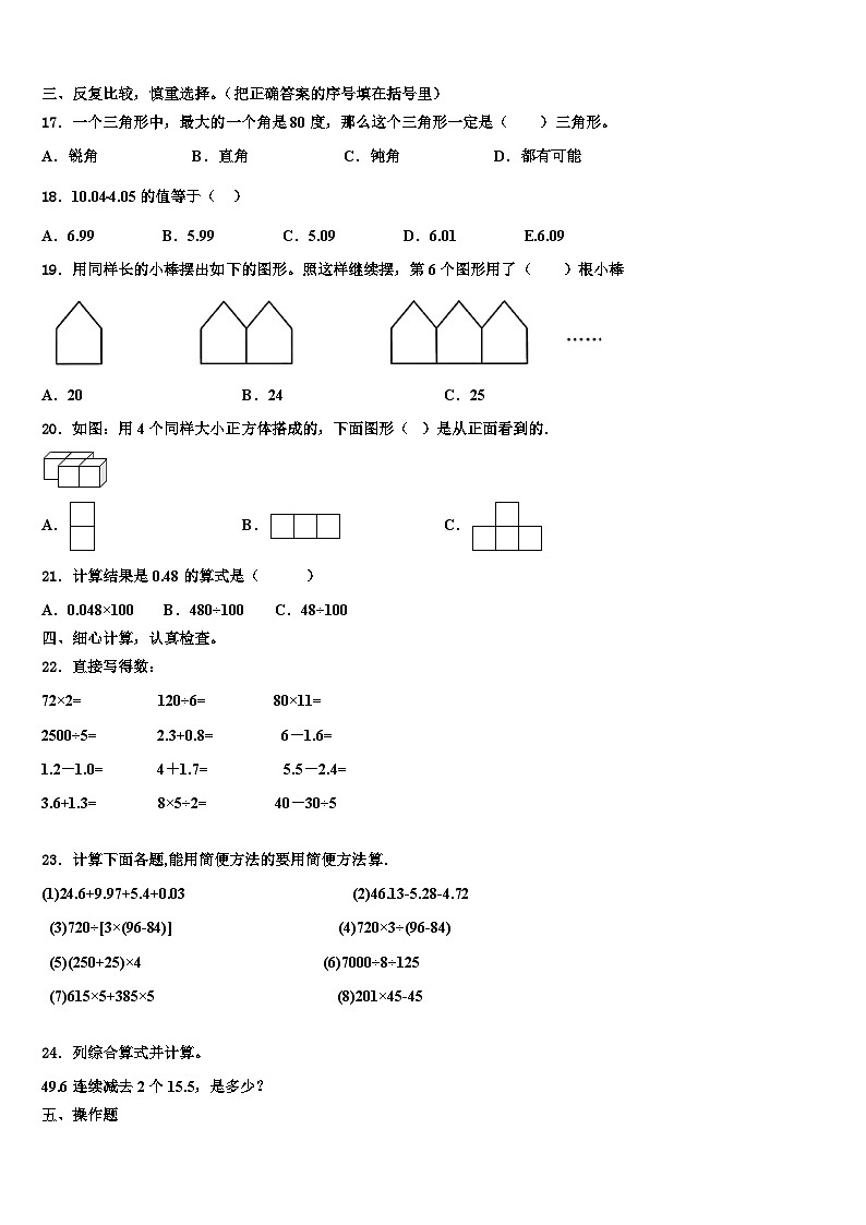 2023年云南省楚雄彝族自治州禄丰县数学四年级第二学期期末学业质量监测试题含解析第2页