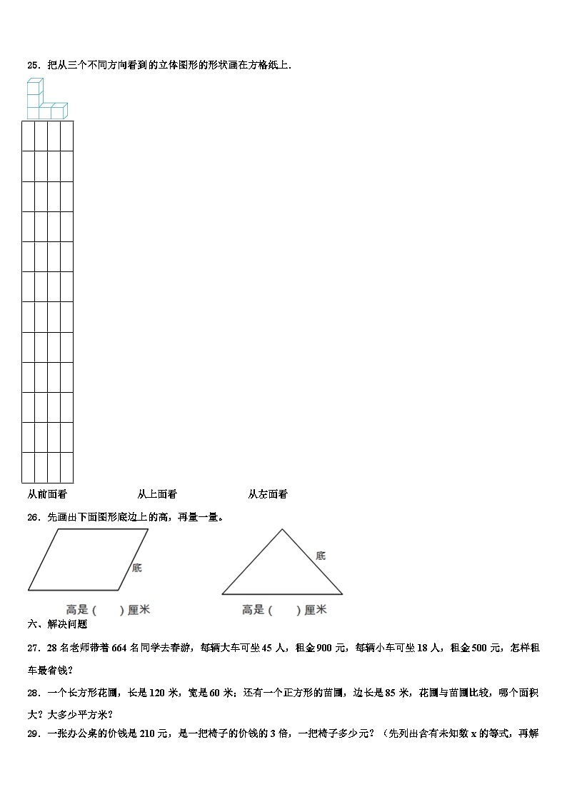 2023年云南省楚雄彝族自治州禄丰县数学四年级第二学期期末学业质量监测试题含解析第3页