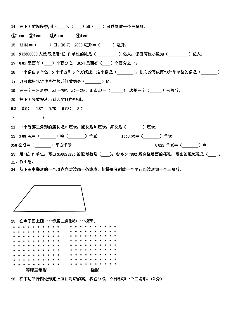 2023年云南省楚雄彝族自治州武定县数学四下期末预测试题含解析第2页
