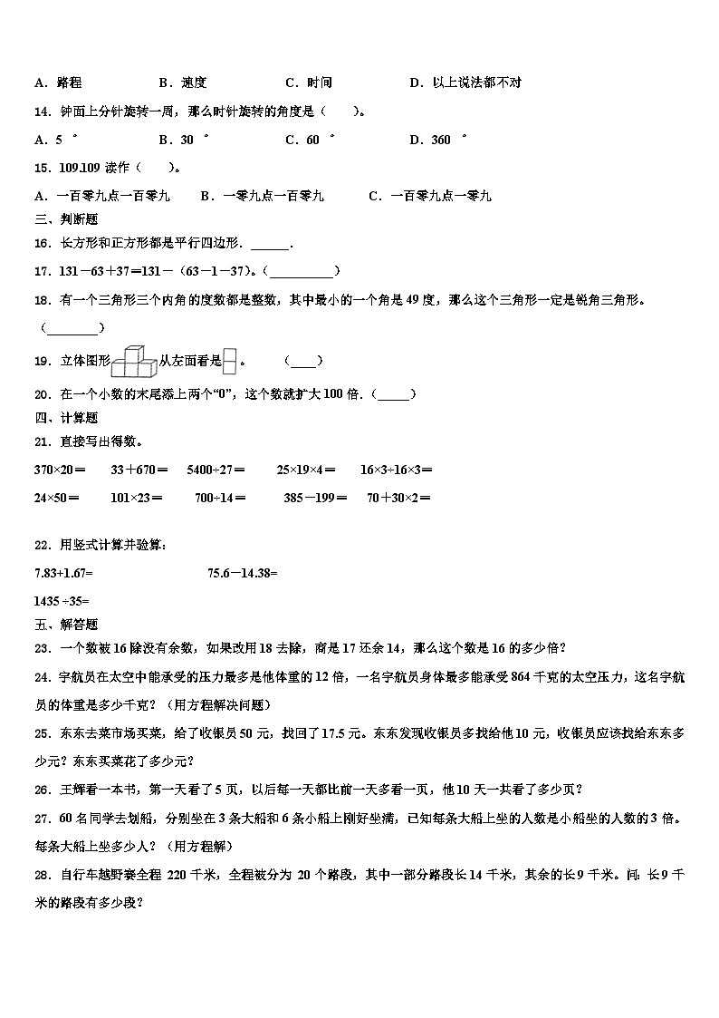 2023年云南省大理白族自治州洱源县数学四年级第二学期期末考试试题含解析02