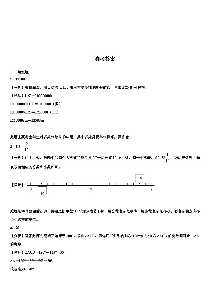 2023年云南省大理白族自治州洱源县数学四年级第二学期期末考试试题含解析03