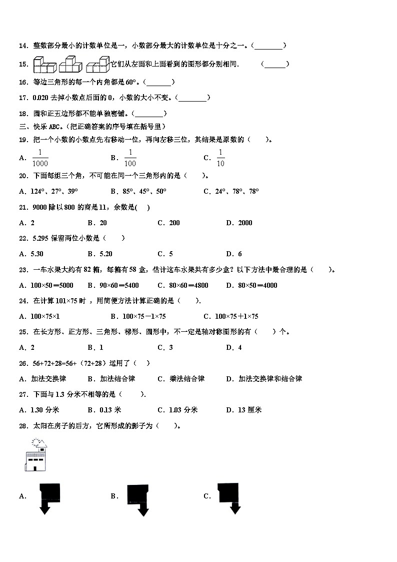 2023年云南省大理白族自治州大理市数学四下期末调研试题含解析第2页