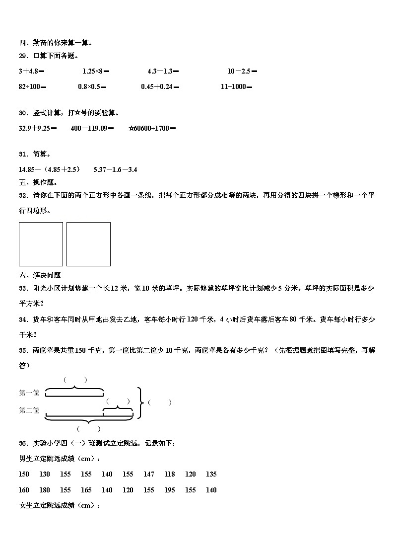 2023年云南省大理白族自治州大理市数学四下期末调研试题含解析第3页