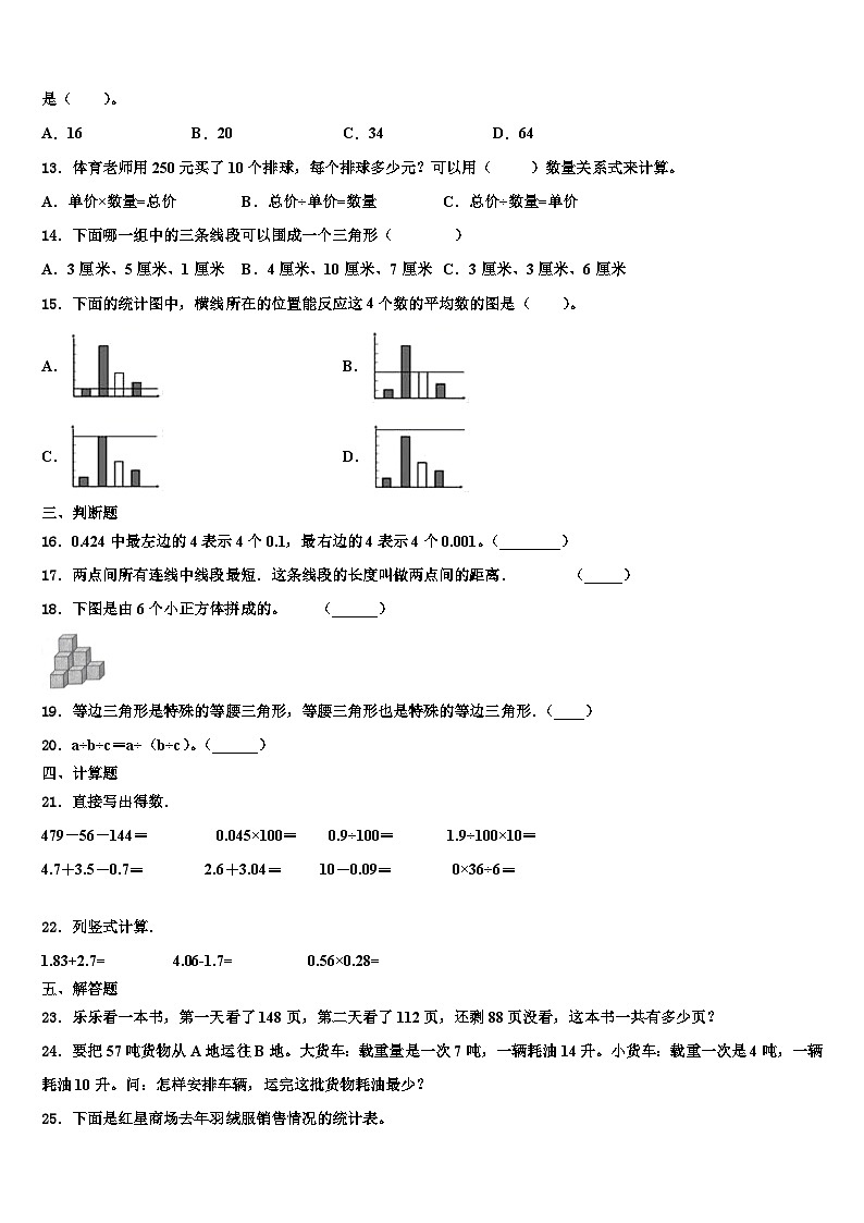 2023年云南省大理白族自治州剑川县数学四下期末质量跟踪监视试题含解析第2页