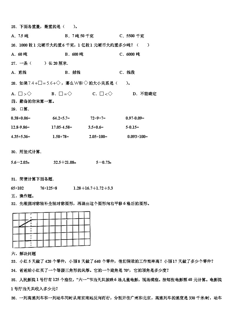 2023年云南省德宏傣族景颇族自治州梁河县四年级数学第二学期期末学业质量监测试题含解析第3页