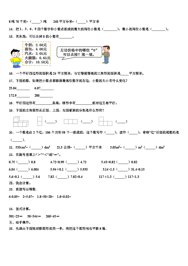 2023年云南省德宏傣族景颇族自治州盈江县数学四年级第二学期期末检测模拟试题含解析02