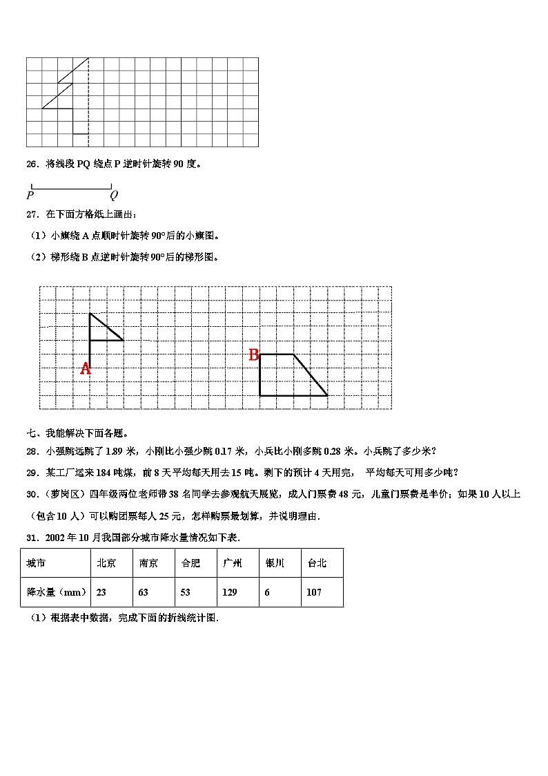 2023年云南省德宏傣族景颇族自治州盈江县数学四年级第二学期期末检测模拟试题含解析03