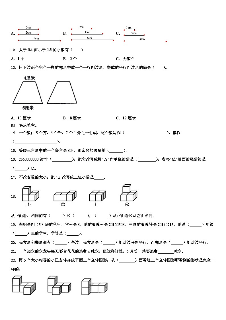 2023年云南省迪庆藏族自治州香格里拉县四年级数学第二学期期末联考模拟试题含解析第2页