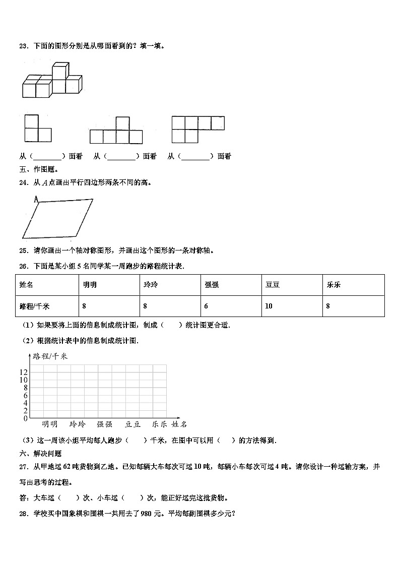2023年云南省迪庆藏族自治州香格里拉县四年级数学第二学期期末联考模拟试题含解析第3页