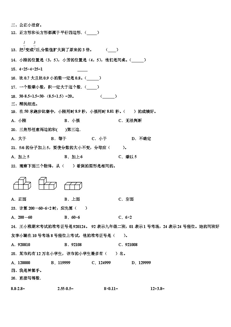 2023年云南省红河哈尼族彝族自治州河口瑶族自治县数学四下期末经典试题含解析第2页