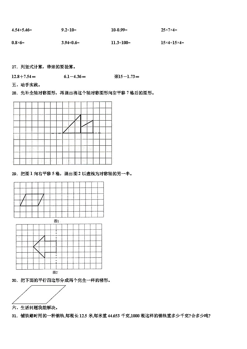 2023年云南省红河哈尼族彝族自治州河口瑶族自治县数学四下期末经典试题含解析第3页