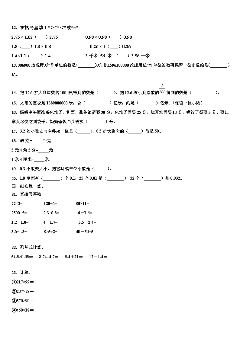 2023年云南省红河哈尼族彝族自治州蒙自县四年级数学第二学期期末统考模拟试题含解析02
