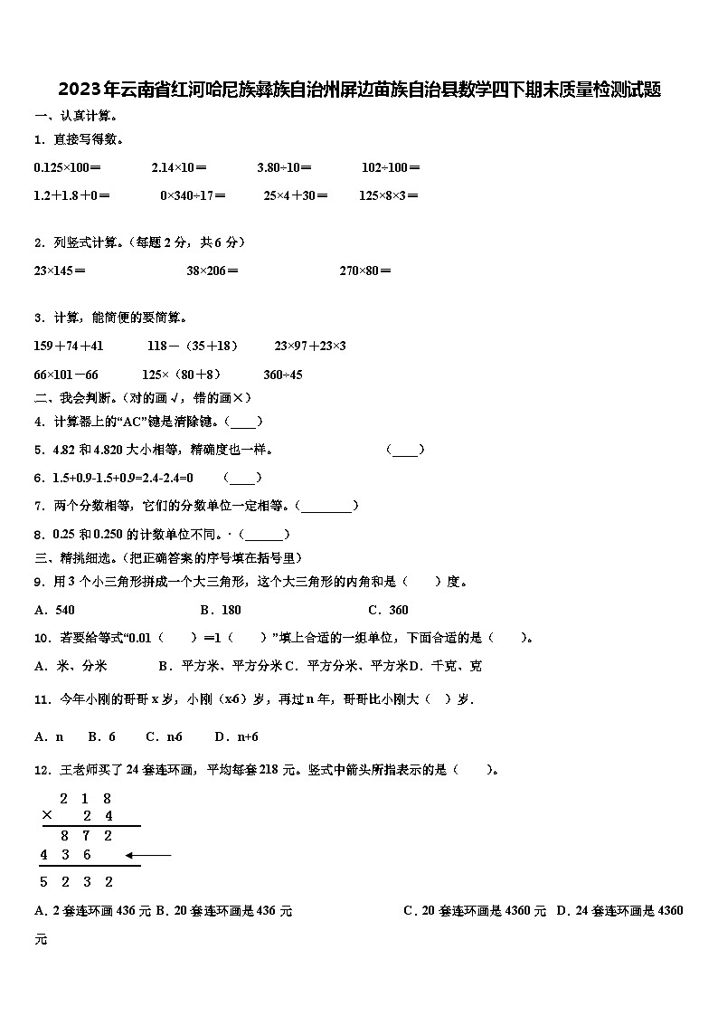 2023年云南省红河哈尼族彝族自治州屏边苗族自治县数学四下期末质量检测试题含解析01