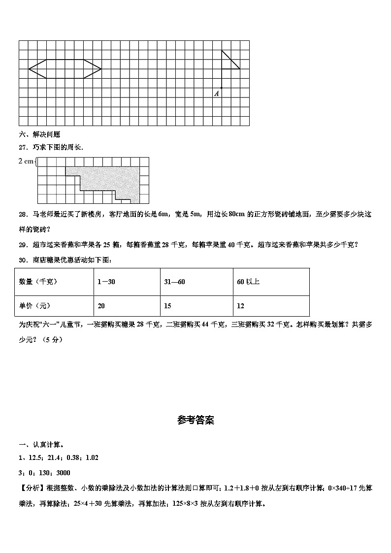 2023年云南省红河哈尼族彝族自治州屏边苗族自治县数学四下期末质量检测试题含解析03
