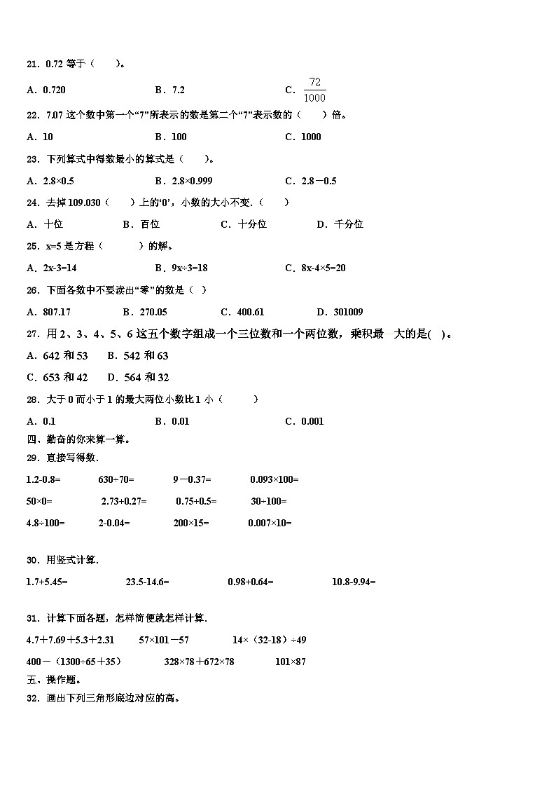 2023年云南省昆明市盘龙区数学四下期末达标检测试题含解析02