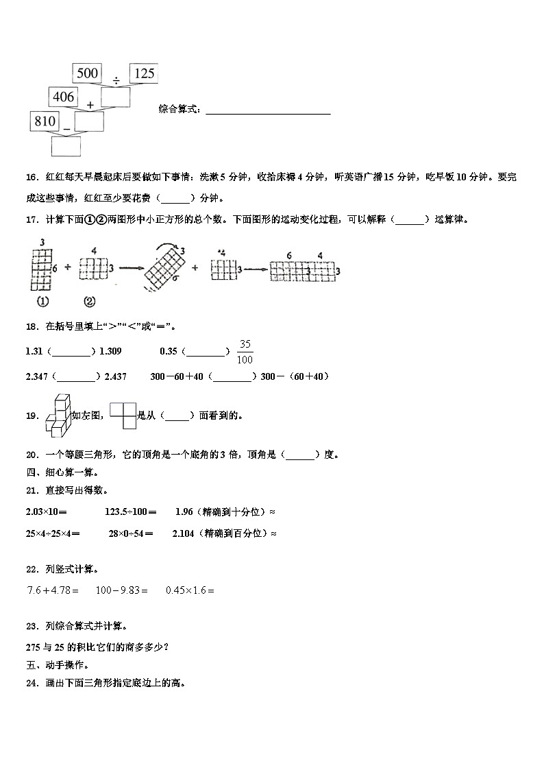 2023年云南省昆明市嵩明县四年级数学第二学期期末监测模拟试题含解析第2页