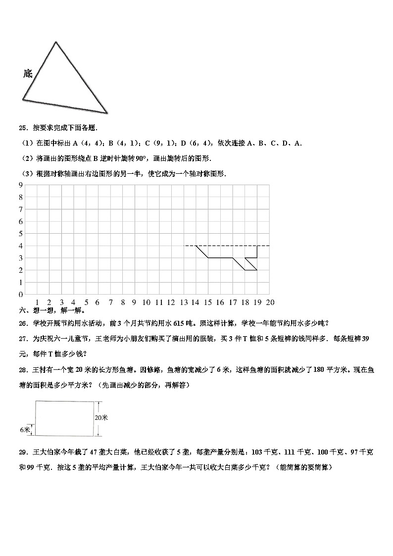 2023年云南省昆明市嵩明县四年级数学第二学期期末监测模拟试题含解析第3页