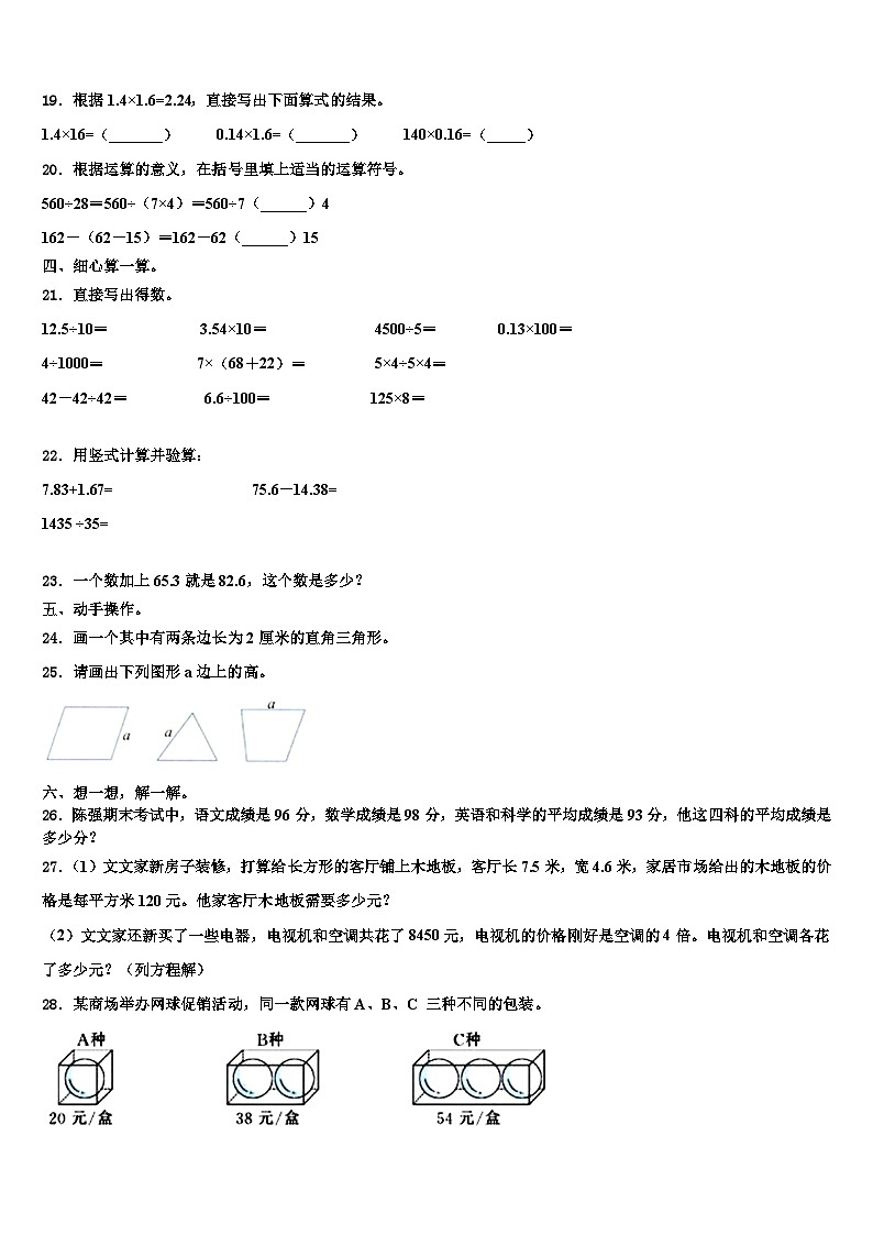 2023年云南省昆明市五华区龙泉路小学四年级数学第二学期期末考试模拟试题含解析02
