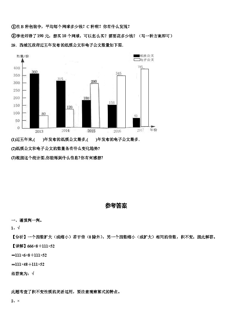 2023年云南省昆明市五华区龙泉路小学四年级数学第二学期期末考试模拟试题含解析03
