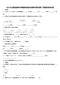 2023年云南省昆明市寻甸回族彝族自治县数学四年级第二学期期末联考试题含解析