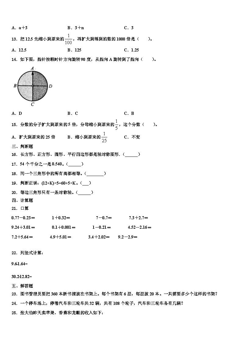 2023年云南省昆明市寻甸回族彝族自治县数学四年级第二学期期末联考试题含解析02