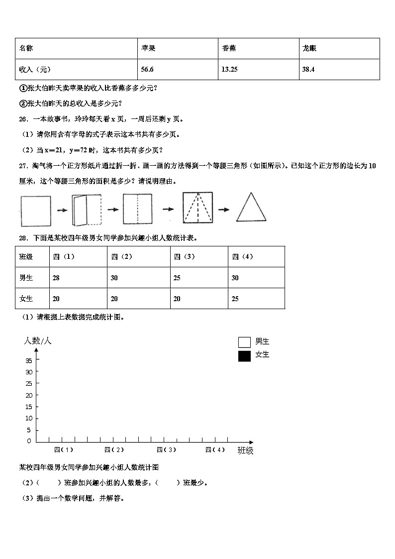 2023年云南省昆明市寻甸回族彝族自治县数学四年级第二学期期末联考试题含解析03