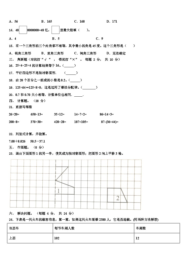 2023年云南省怒江傈僳族自治州数学四年级第二学期期末预测试题含解析第2页