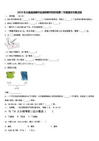 2023年云南省曲靖市富源县数学四年级第二学期期末经典试题含解析