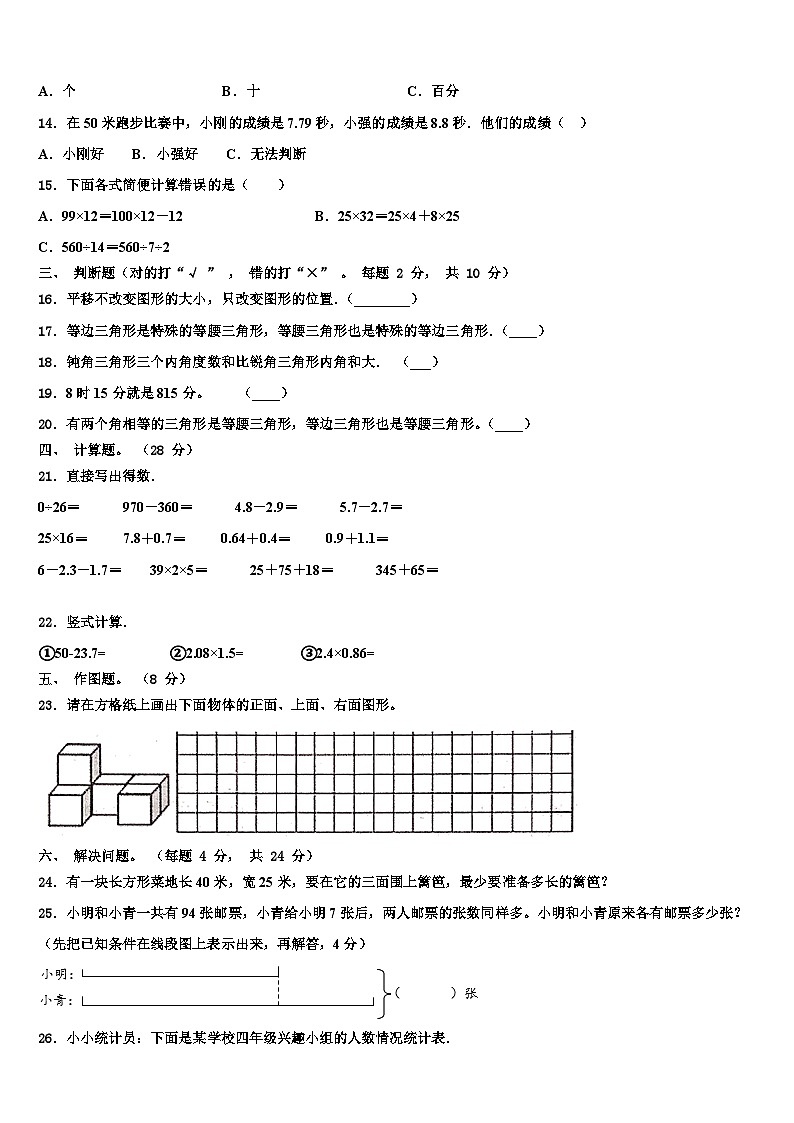 2023年云南省曲靖市富源县数学四年级第二学期期末经典试题含解析第2页