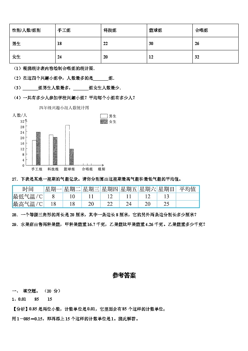 2023年云南省曲靖市富源县数学四年级第二学期期末经典试题含解析第3页