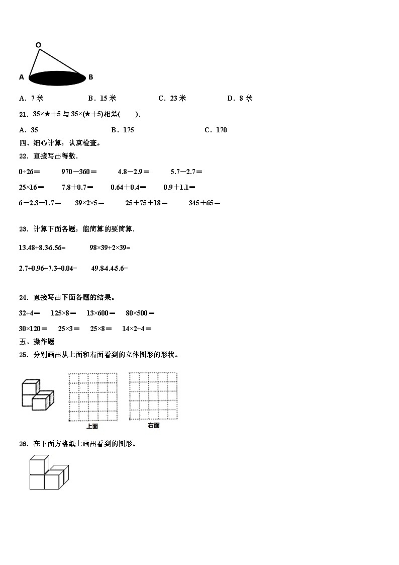 2023年云南省曲靖市师宗县数学四下期末监测模拟试题含解析第2页