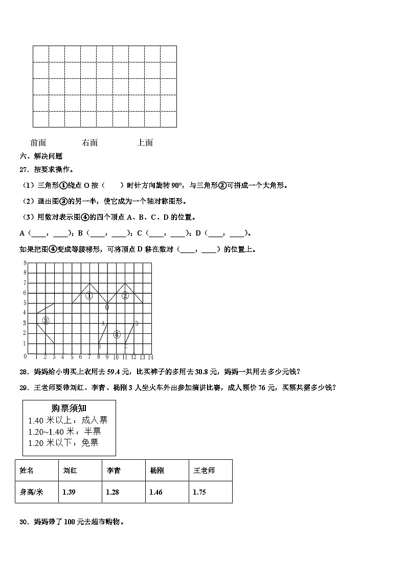 2023年云南省曲靖市师宗县数学四下期末监测模拟试题含解析第3页
