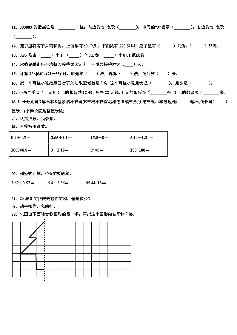 2023年云南省曲靖市沾益区四年级数学第二学期期末经典模拟试题含解析第2页