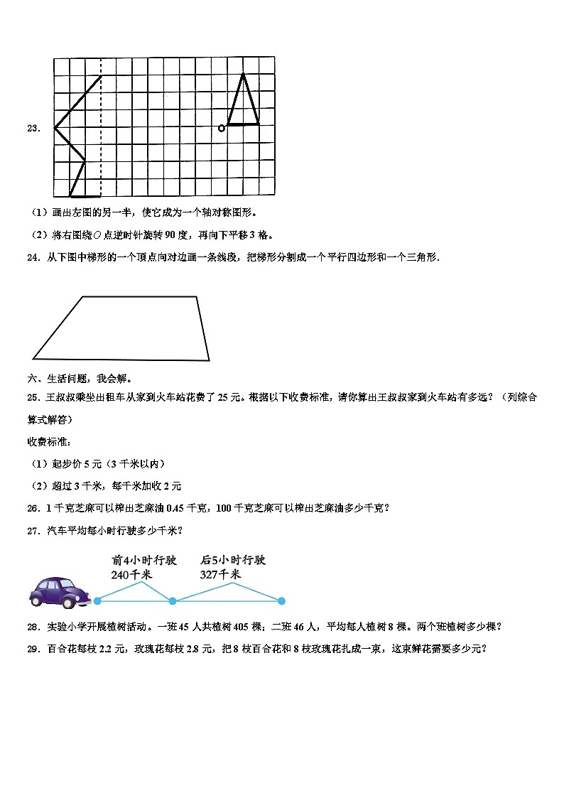 2023年云南省曲靖市沾益区四年级数学第二学期期末经典模拟试题含解析第3页