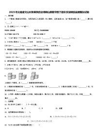 2023年云南省文山壮族苗族自治州砚山县数学四下期末质量跟踪监视模拟试题含解析