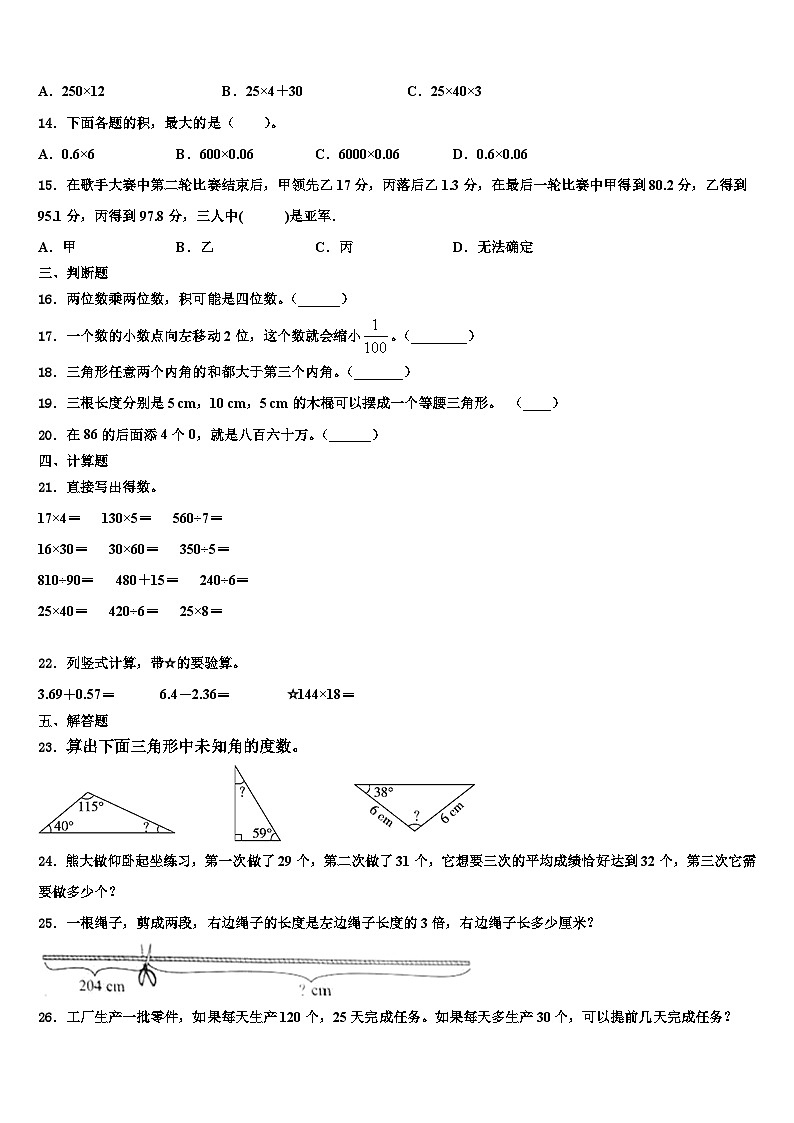 2023年云南省文山壮族苗族自治州砚山县数学四下期末质量跟踪监视模拟试题含解析第2页