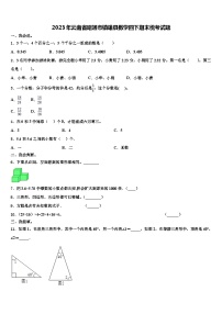 2023年云南省昭通市镇雄县数学四下期末统考试题含解析