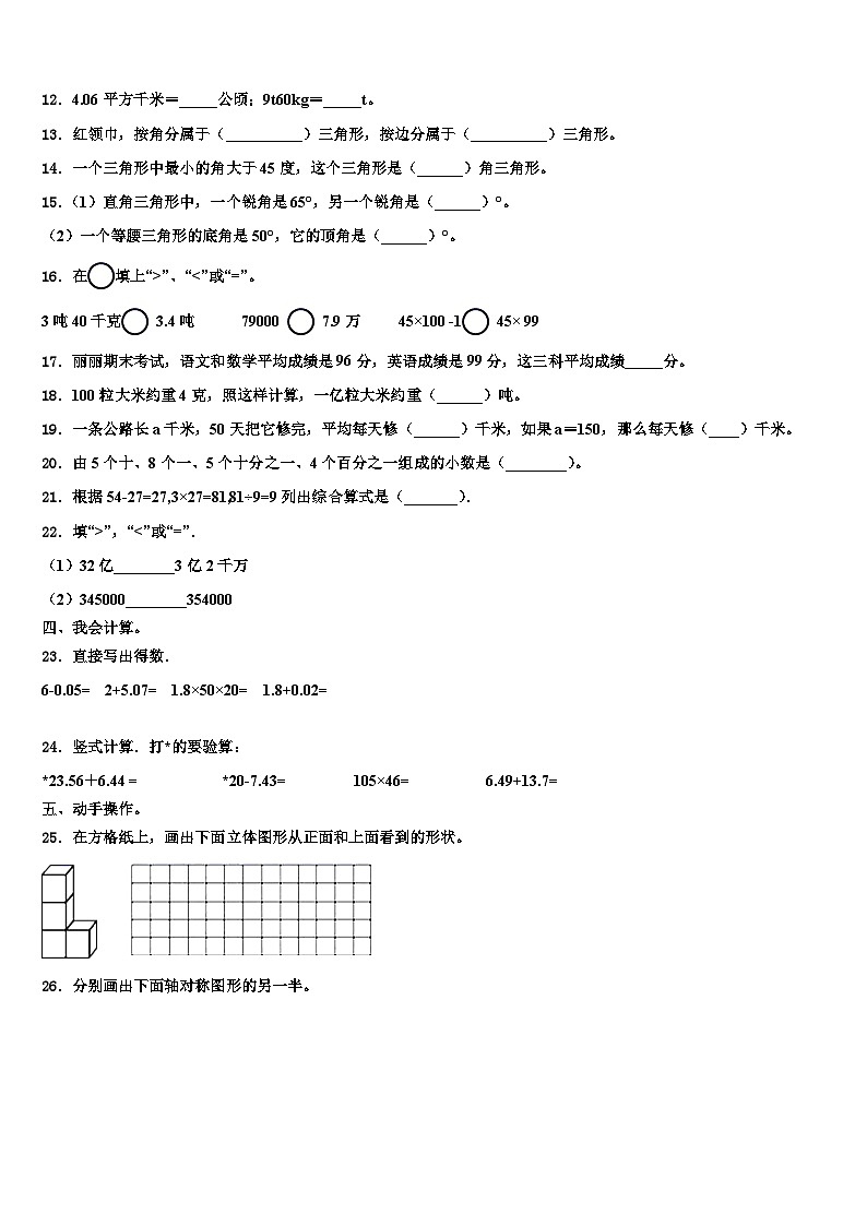 2023年云南省昭通市镇雄县数学四下期末统考试题含解析02