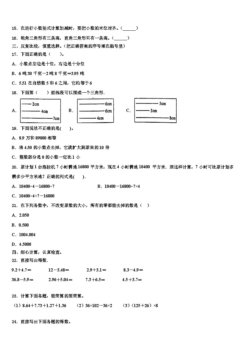2023年云南省西双版纳傣族自治州勐海县数学四下期末复习检测模拟试题含解析第2页