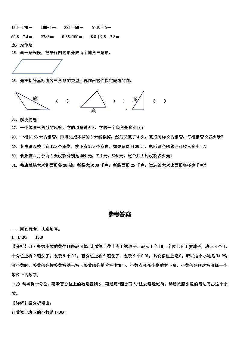 2023年云南省西双版纳傣族自治州勐海县数学四下期末复习检测模拟试题含解析第3页