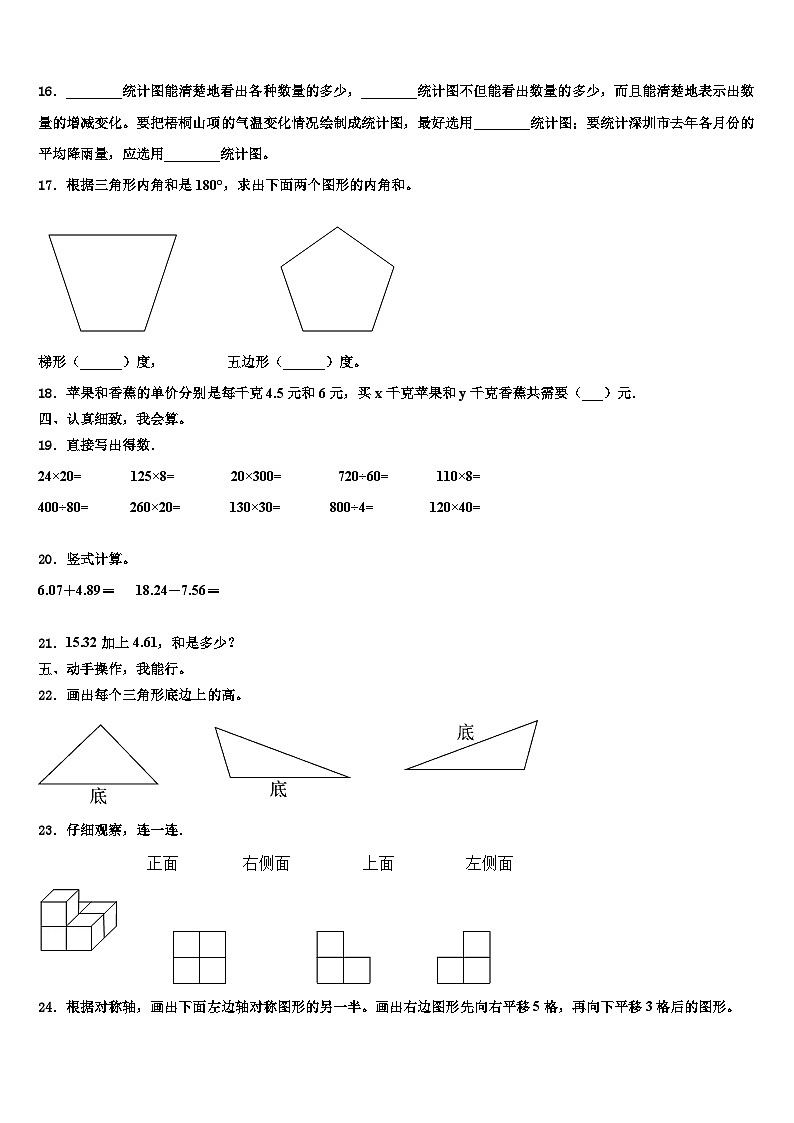 2023年云南省西双版纳州景洪市四校联盟数学四下期末质量跟踪监视模拟试题含解析第2页